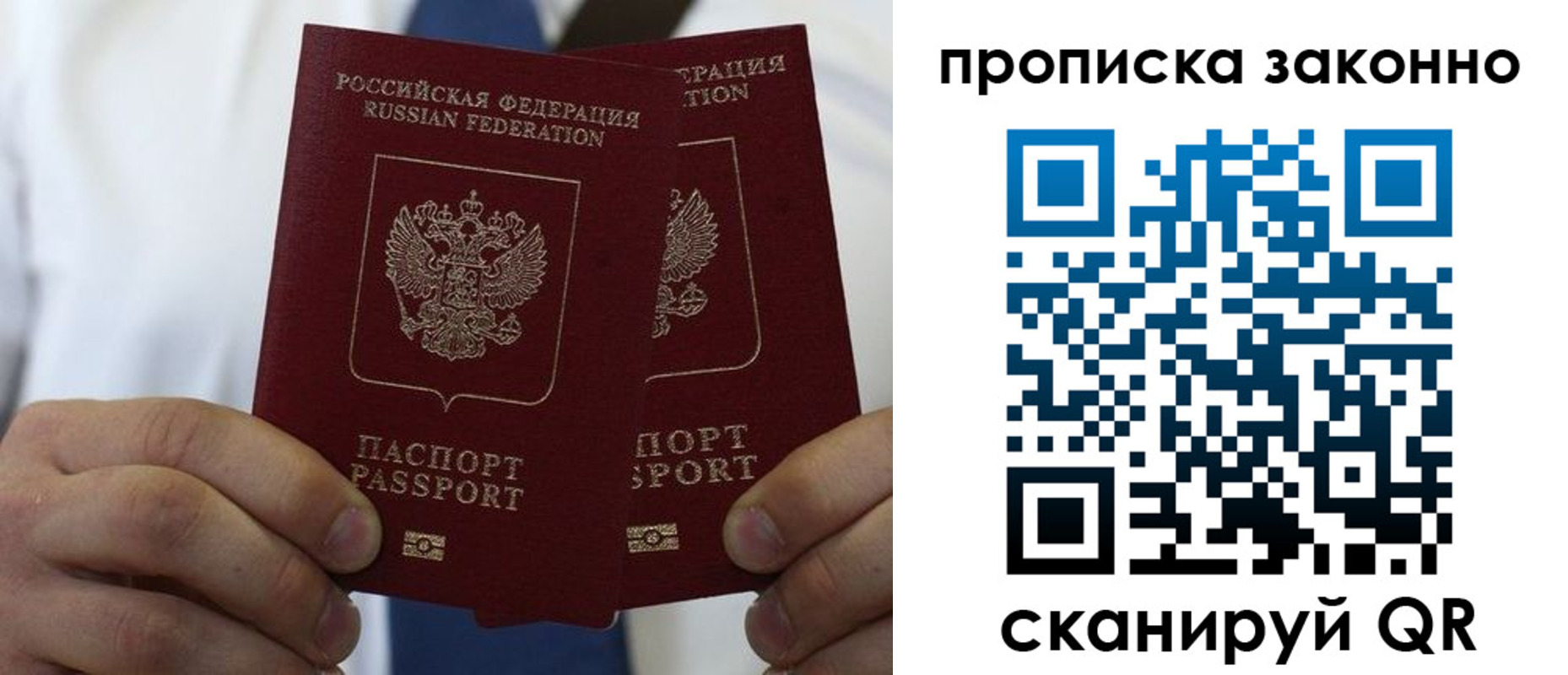 прописка регистрация в Домодедово