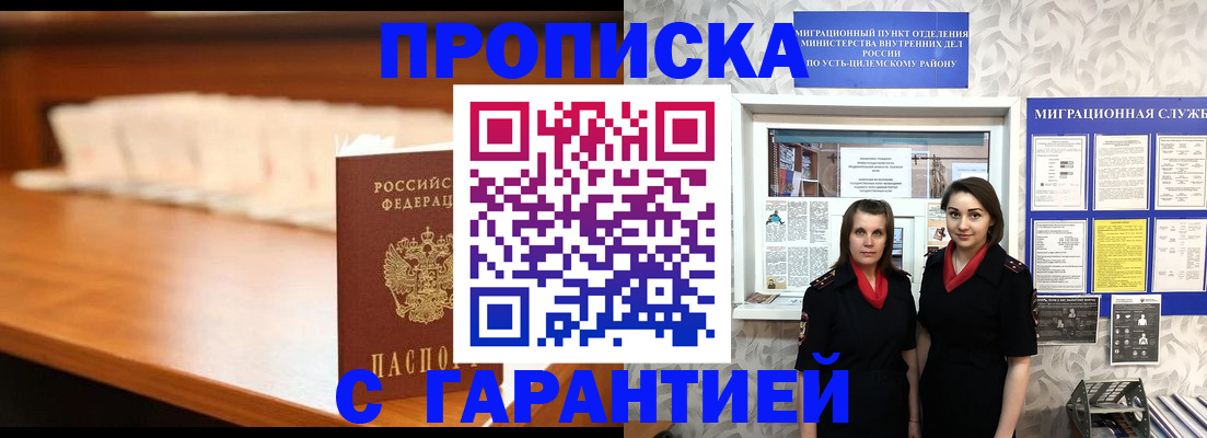 прописка паспорт в Домодедово