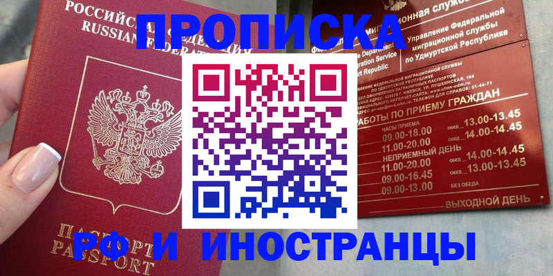 прописка регистрация в Домодедово