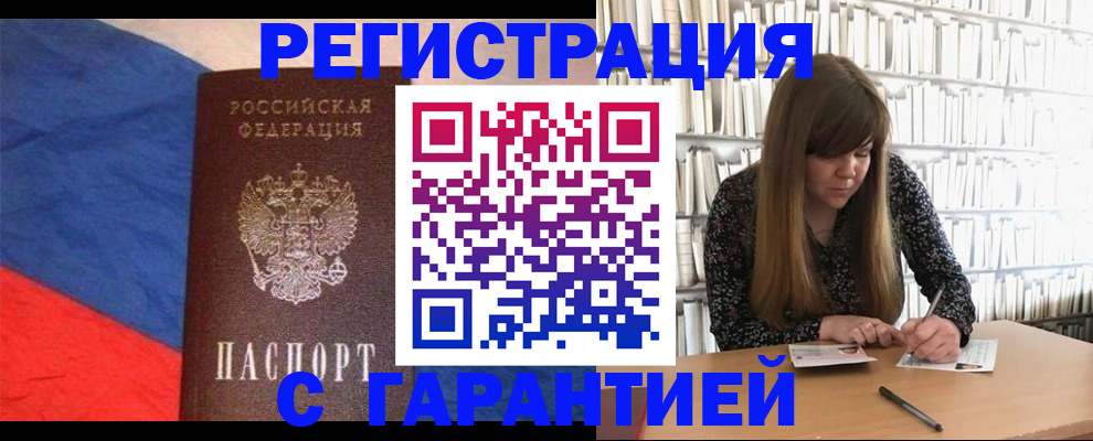 временная регистрация в квартире в Домодедово