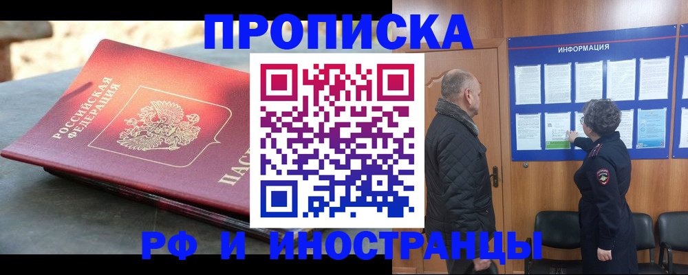 временная регистрация собственник в Домодедово
