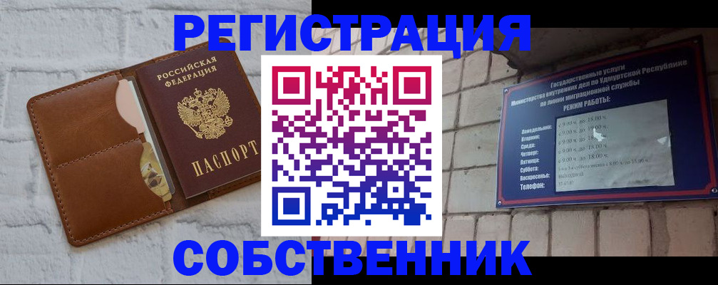 прописка 2025 в Домодедово