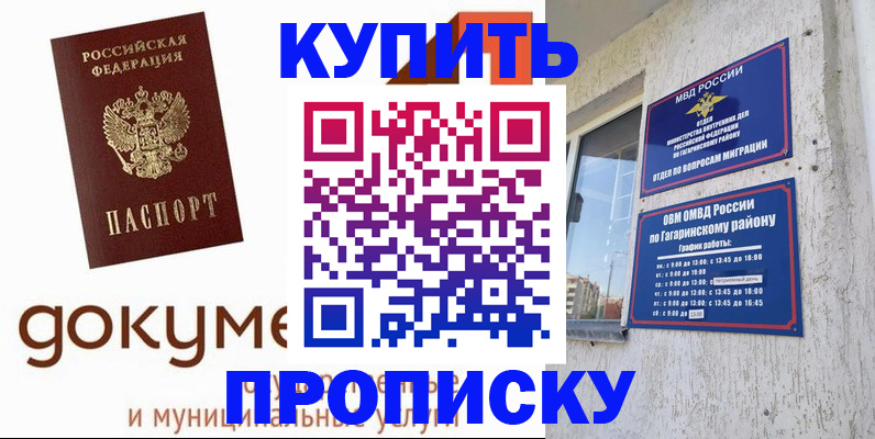 прописка иностранных граждан в Домодедово