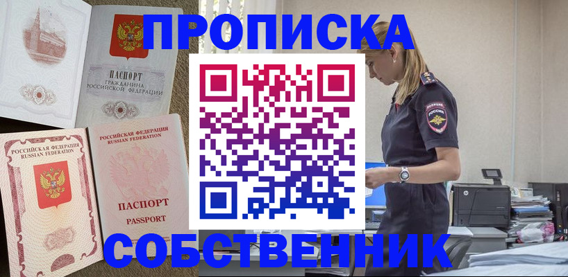 найти адрес прописки в Домодедово